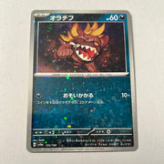 sv4a Japanese Shiny Treasure Ex  - 125/190 Maschiff Reverse Holo