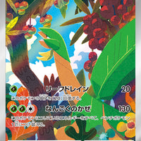 sv1a Japanese Triplet Beat 074/073 Tropius AR Holo