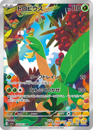 sv1a Japanese Triplet Beat 074/073 Tropius AR Holo