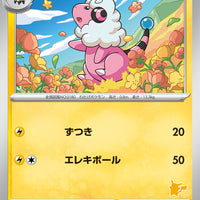 svl Japanese Pokemon Battle Academy 020/066 Flaaffy