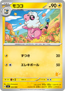 svl Japanese Pokemon Battle Academy 020/066 Flaaffy