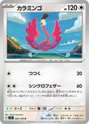 sv3 Japanese Pokemon Ruler of the Black Flame - 099/108 Flamigo