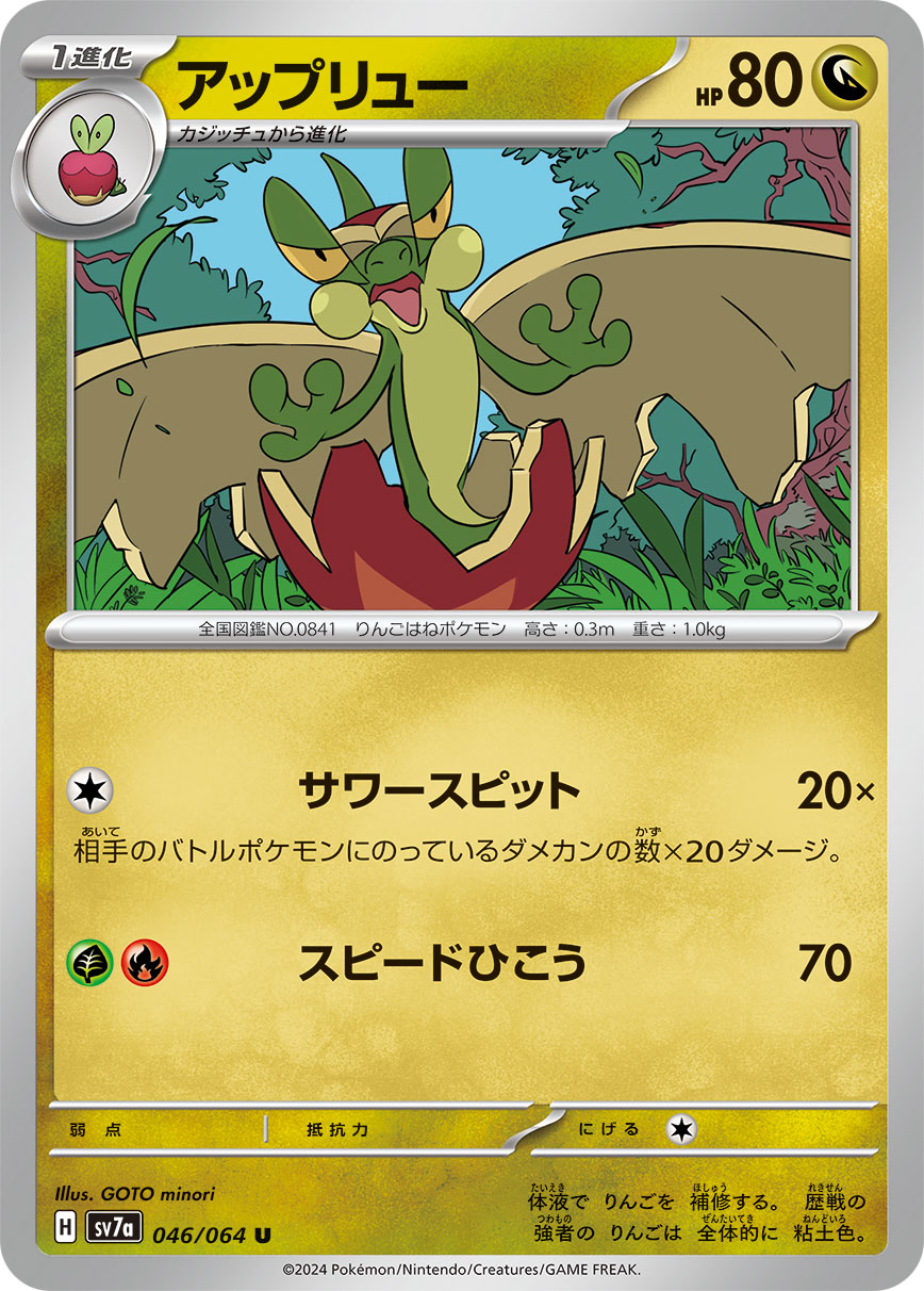 sv7a Japanese Paradise Dragona 046/064 Flapple