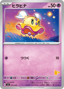 svl Japanese Pokemon Battle Academy 025/066 Flittle