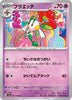 sv5a Japanese Crimson Haze - 037/066 Floette