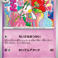 sv5a Japanese Crimson Haze - 037/066 Floette