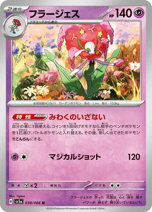 sv5a Japanese Crimson Haze - 038/066 Florges