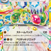 sv7a Japanese Paradise Dragona 027/064 Flygon Ex Holo