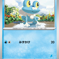 svl Japanese Pokemon Battle Academy 015/066 Froakie
