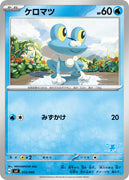 svl Japanese Pokemon Battle Academy 015/066 Froakie