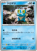 sv5a Japanese Crimson Haze - 023/066 Froakie