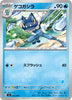 svl Japanese Pokemon Battle Academy 016/066 Frogadier