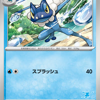 svl Japanese Pokemon Battle Academy 016/066 Frogadier