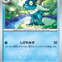 sv5a Japanese Crimson Haze - 024/066 Frogadier