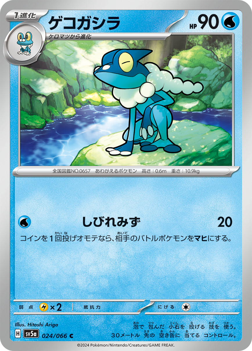 sv5a Japanese Crimson Haze - 024/066 Frogadier