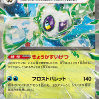 sv3a Japanese Raging Surf - 001/062 Froslass Ex Holo