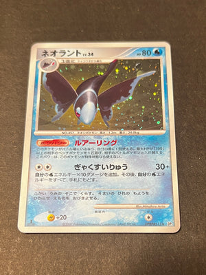 DP2 Secret of the Lakes Lumineon 1st Edition Holo