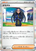 sv3 Japanese Pokemon Ruler of the Black Flame - 103/108 Geeta Holo