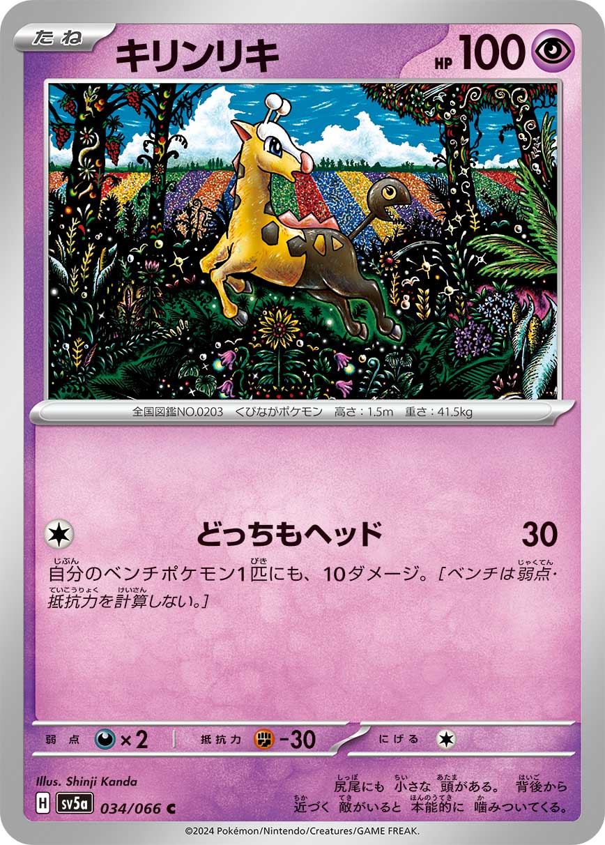 sv5a Japanese Crimson Haze - 034/066 Girafarig