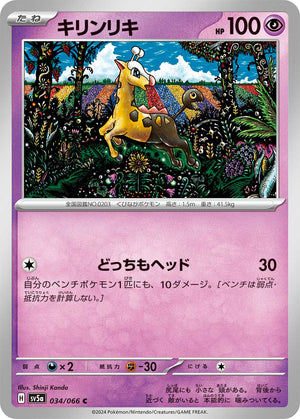 sv5a Japanese Crimson Haze - 034/066 Girafarig