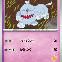 svl Japanese Pokemon Battle Academy 027/066 Greavard