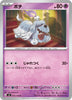 sv3 Japanese Pokemon Ruler of the Black Flame - 053/108 Greavard