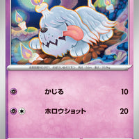 sv3 Japanese Pokemon Ruler of the Black Flame - 052/108 Greavard