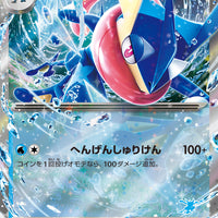 svl Japanese Pokemon Battle Academy 017/066 Greninja Ex Holo