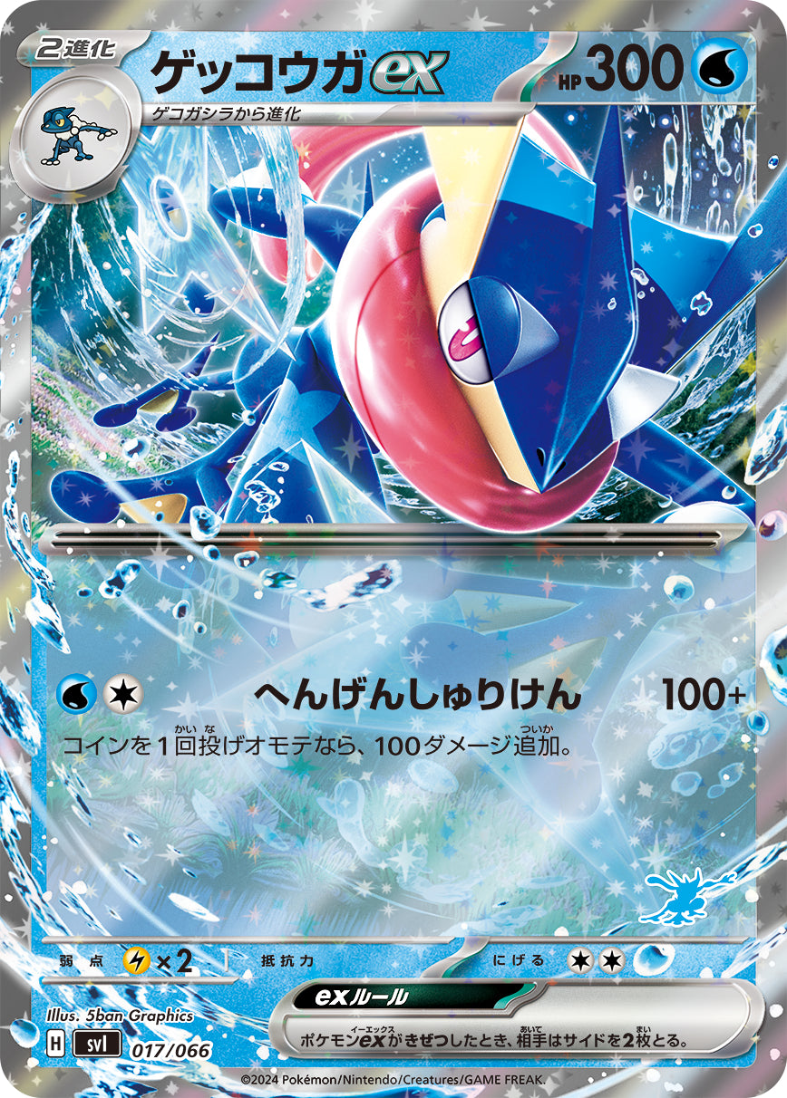 svl Japanese Pokemon Battle Academy 017/066 Greninja Ex Holo