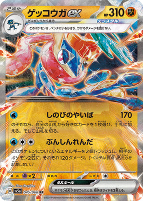 sv5a Japanese Crimson Haze - 045/066 Greninja Ex Holo