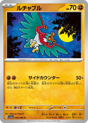 sv5a Japanese Crimson Haze - 046/066 Hawlucha