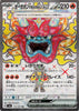 sv6 Japanese Transformation Mask 115/101 Hearthflame Mask Ogerpon Ex SR Holo