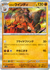 sv5a Japanese Crimson Haze - 042/066 Hisuian Arcanine Holo