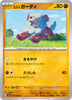 sv5a Japanese Crimson Haze - 041/066 Hisuian Growlithe