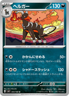 sv3 Japanese Pokemon Ruler of the Black Flame - 072/108 Houndoom