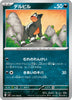 sv3 Japanese Pokemon Ruler of the Black Flame - 071/108 Houndour