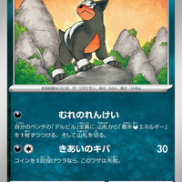 sv3 Japanese Pokemon Ruler of the Black Flame - 071/108 Houndour