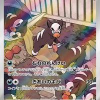 sv3 Japanese Pokemon Ruler of the Black Flame - 115/108 Houndour AR Holo