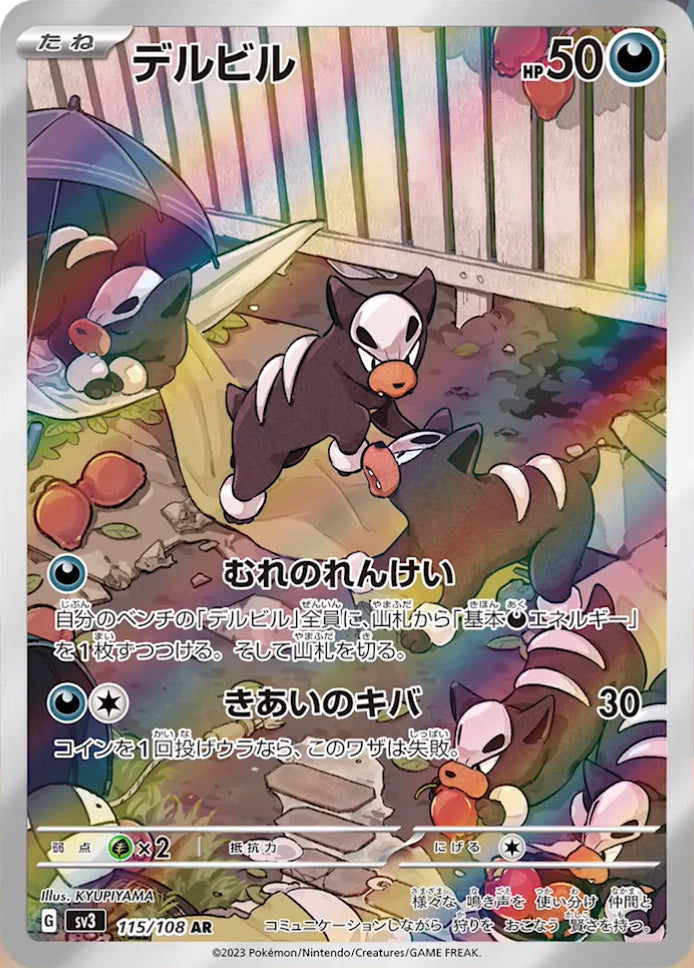 sv3 Japanese Pokemon Ruler of the Black Flame - 115/108 Houndour AR Holo