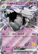 svl Japanese Pokemon Battle Academy 028/066 Houndstone Ex Holo