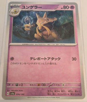 rare kadabra card sv4a Japanese Shiny Treasure Ex - 074/190 Kadabra