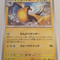 sv4a Japanese Shiny Treasure Ex  - 070/190 Kilowattrel