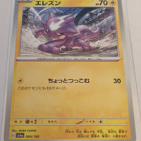 sv4a Japanese Shiny Treasure Ex  - 064/190 Toxel