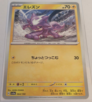 sv4a Japanese Shiny Treasure Ex  - 064/190 Toxel