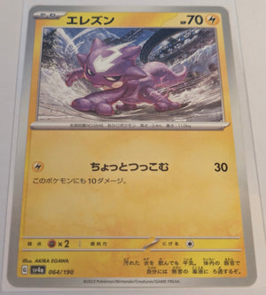sv4a Japanese Shiny Treasure Ex  - 064/190 Toxel
