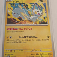 sv4a Japanese Shiny Treasure Ex  - 062/190 Pachirisu