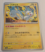 sv4a Japanese Shiny Treasure Ex  - 062/190 Pachirisu