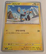 sv4a Japanese Shiny Treasure Ex  - 059/190 Shinx