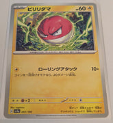 sv4a Japanese Shiny Treasure Ex  - 057/190 Voltorb