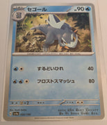 sv4a Japanese Shiny Treasure Ex  - 052/190 Arctibax
